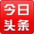 今日头条信息